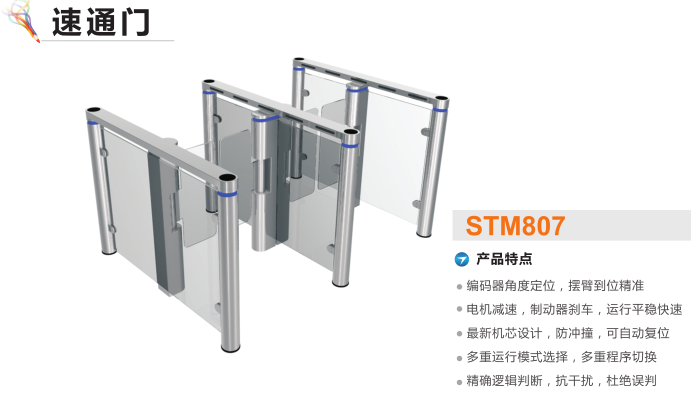 锦州滨海新区速通门STM807