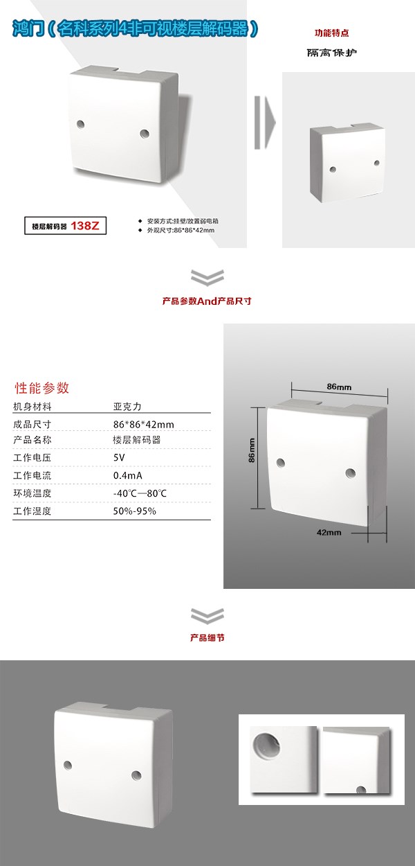 锦州滨海新区非可视对讲楼层解码器